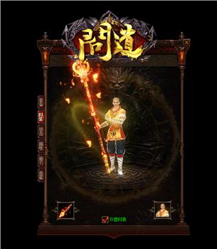 暗黑天龙八部私服单机